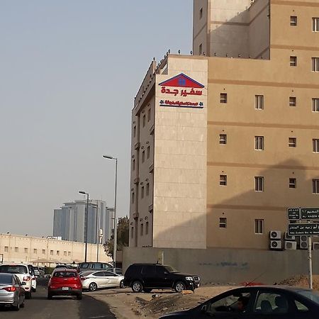 سفير جدة للشقق المخدومة Bagian luar foto