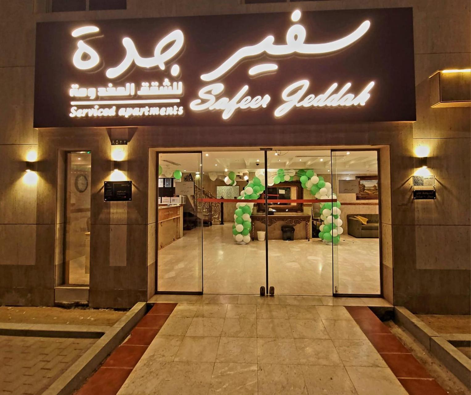 سفير جدة للشقق المخدومة Bagian luar foto